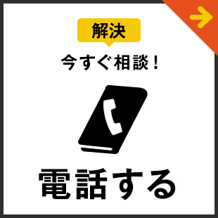 電話する