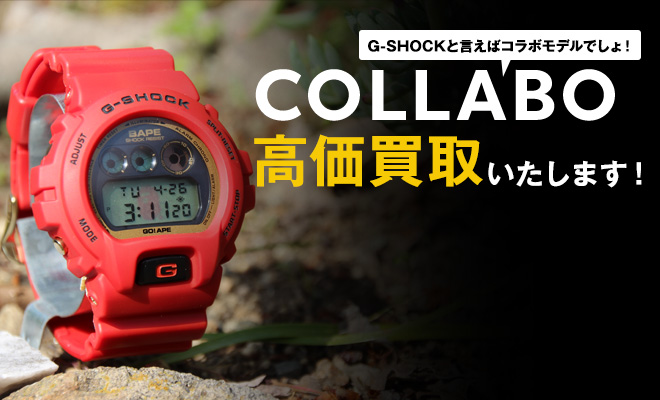 カシオ G-SHOCK Gショック コラボモデル 希少品 - 時計