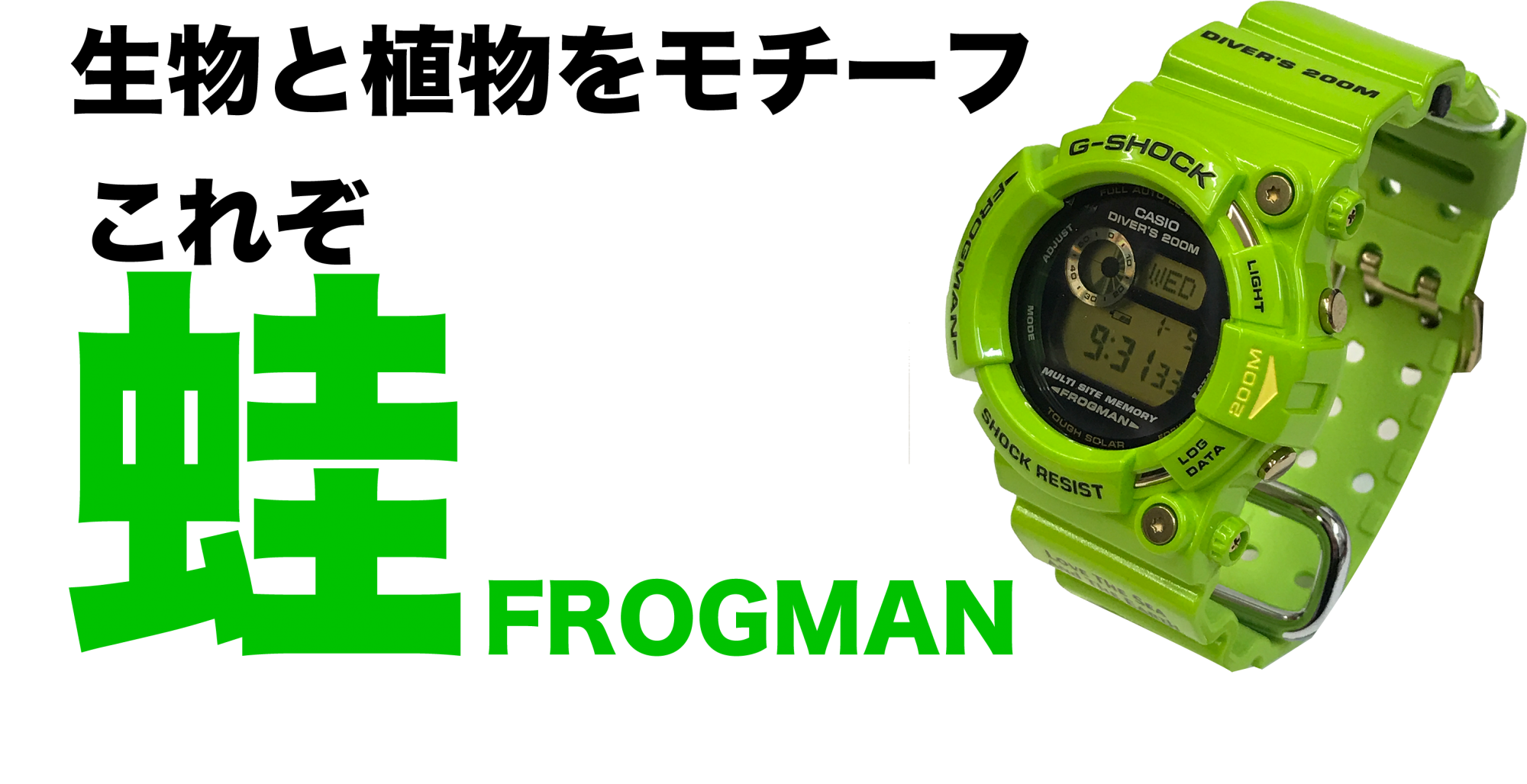 これぞTHEフロッグマン！アマガエルGW-200F-3 | G-SHOCK買い取り専門店 