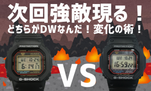 DW-5000 初代 復刻 徹底比較!!! | G-SHOCK買い取り専門店 G-BRIDGES