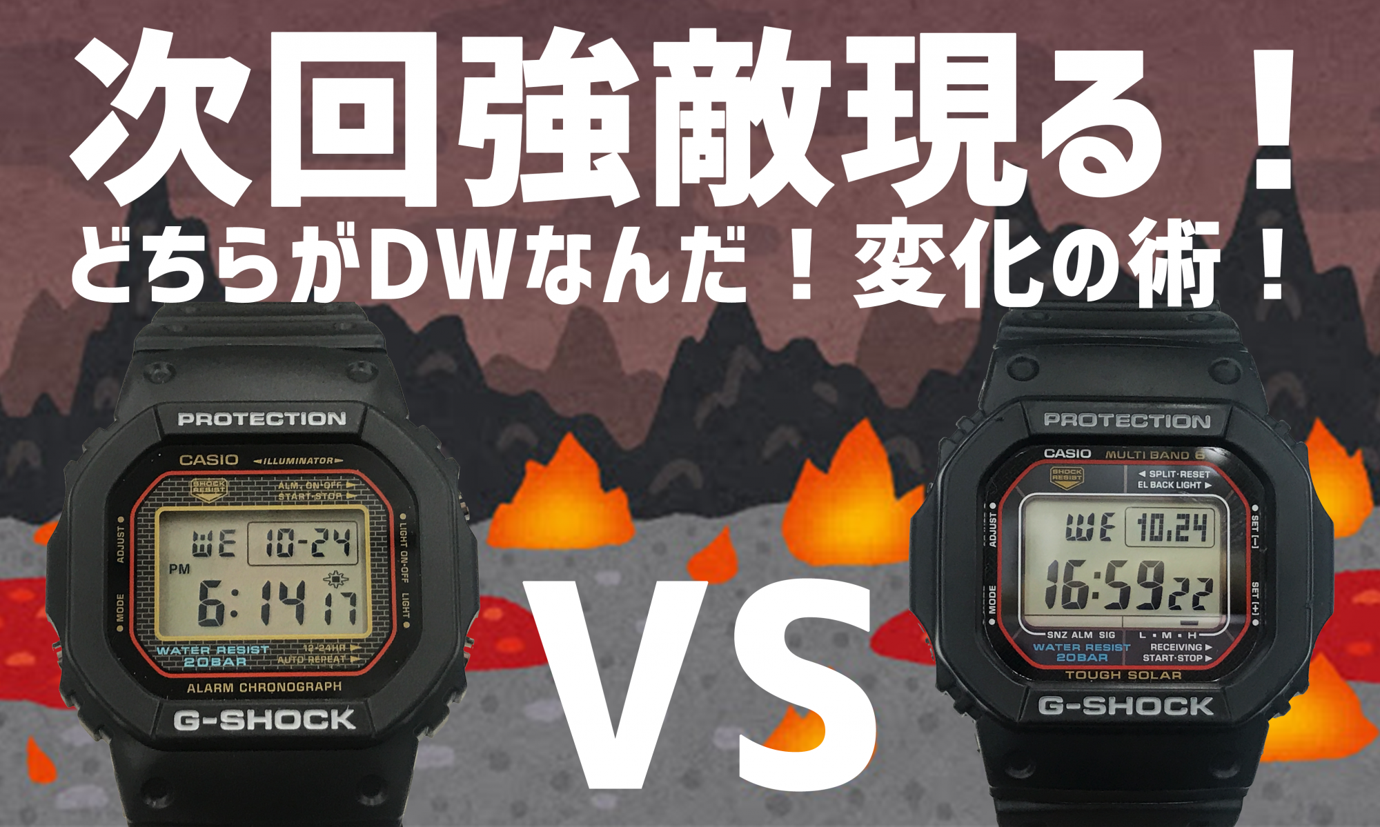 DWとGWの違いってなんだ！！！ | G-SHOCK買い取り専門店 G-BRIDGES