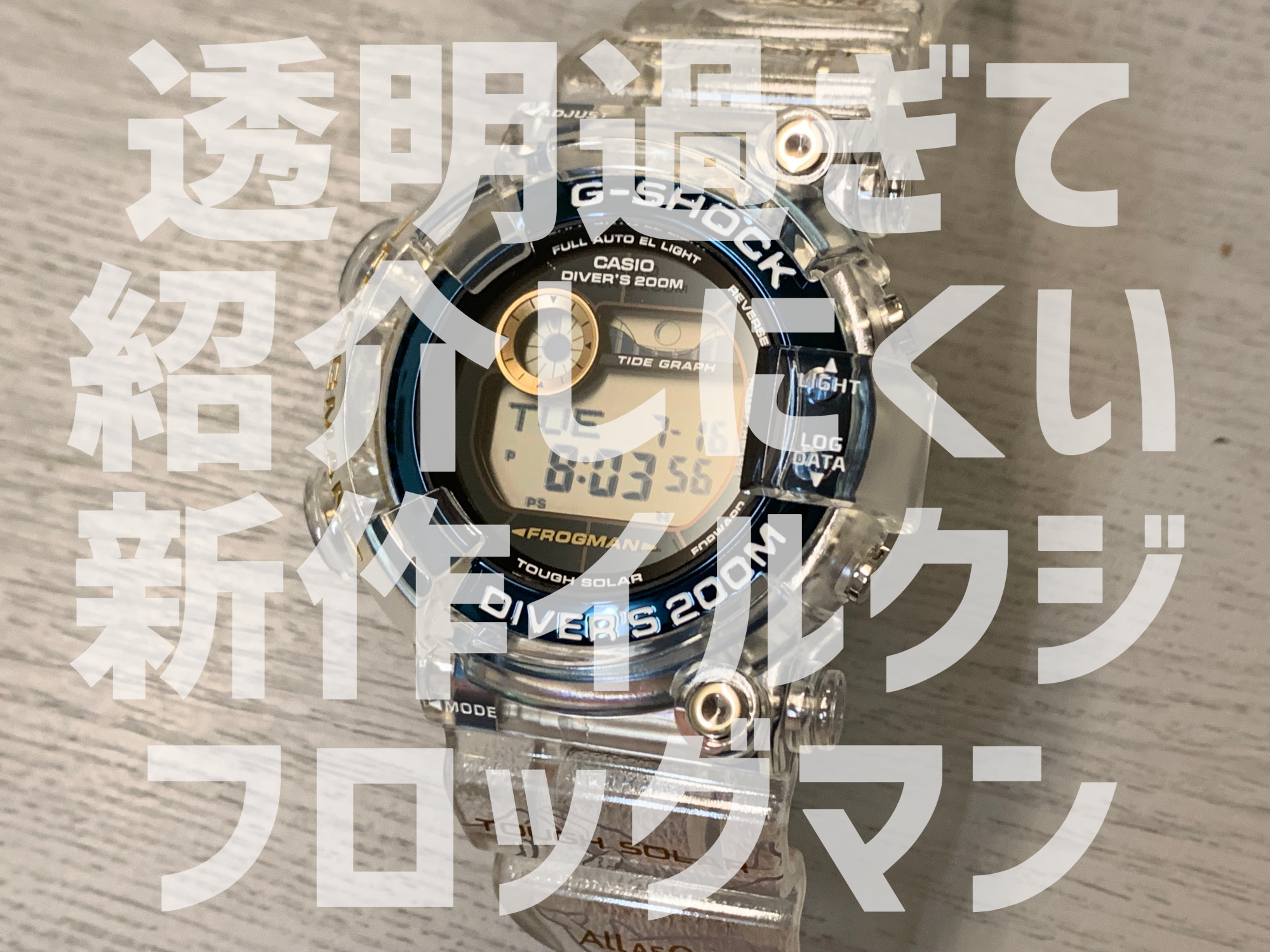 新作！FROGMAN 2019イルクジ!!! GF-8251K-7JR | G-SHOCK買い取り専門店 ...