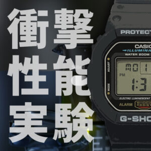 G-SHOCK-PROTECA コラボトランクウォッチケース紹介！ | G-SHOCK